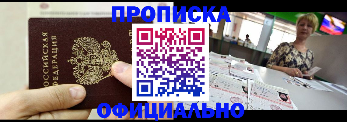 временная регистрация гарантия в Орске