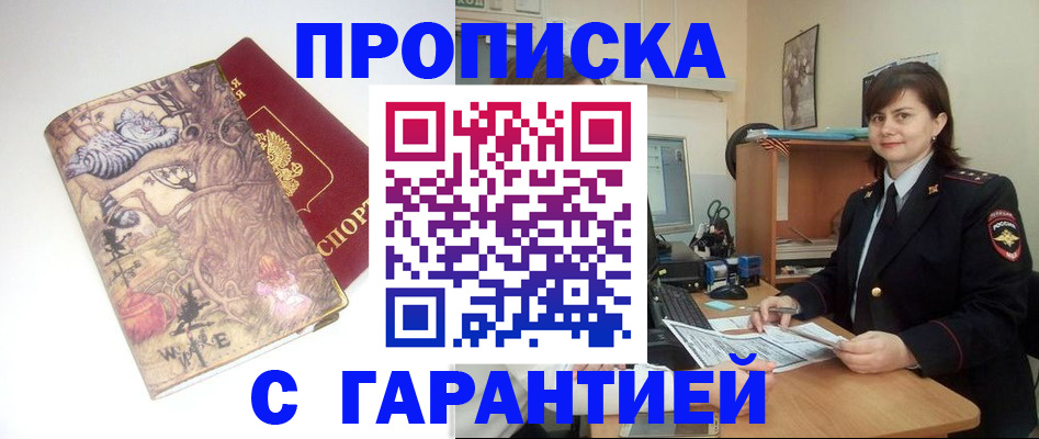 временная регистрация собственник в Орске